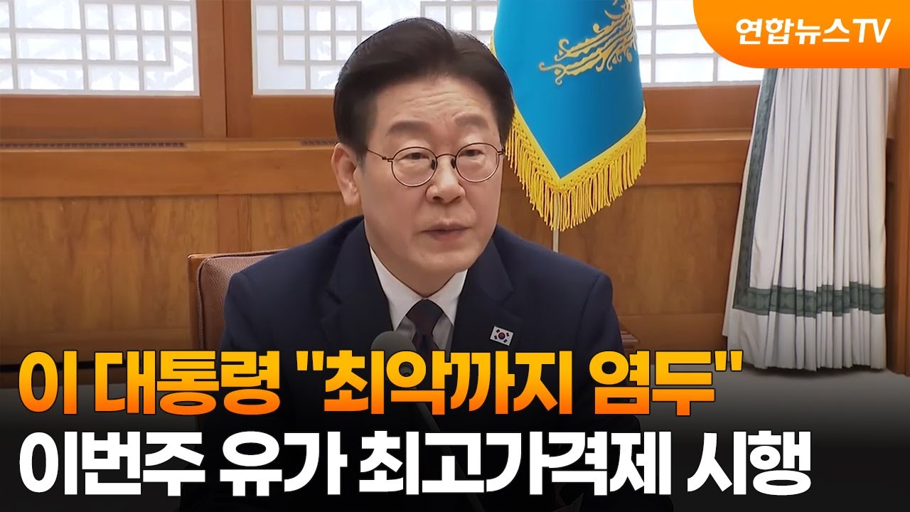이 대통령 