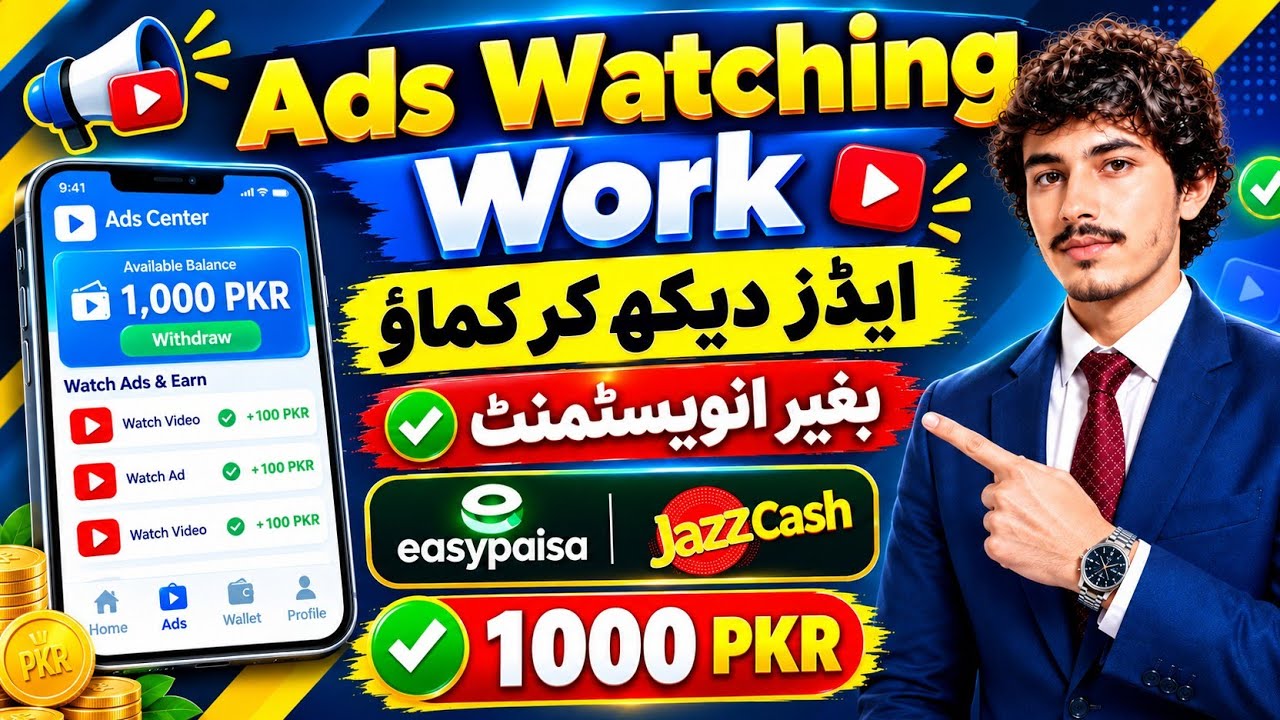 😱 Ads Watching website in Pakistan 2026 | Online Earning Without Investment | Real or Fake ?