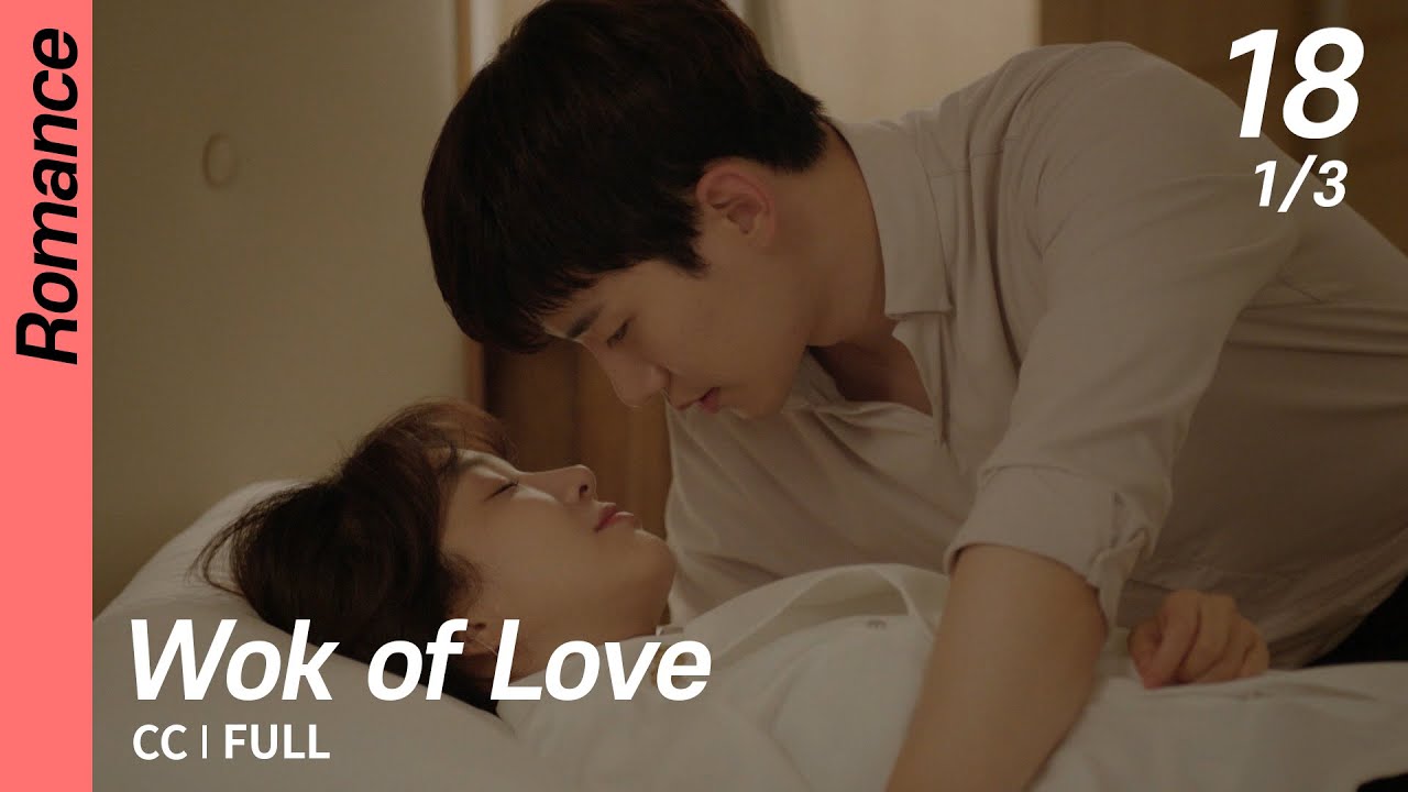 [CC/FULL] Wok of Love EP18 (1/3) | 기름진멜로