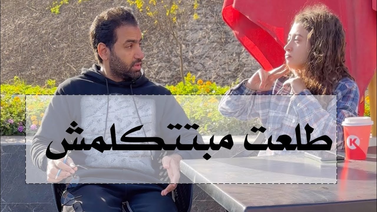 اول مره اندم اني عملت مقلب في حد رسمتة 🤦‍♂️🥹