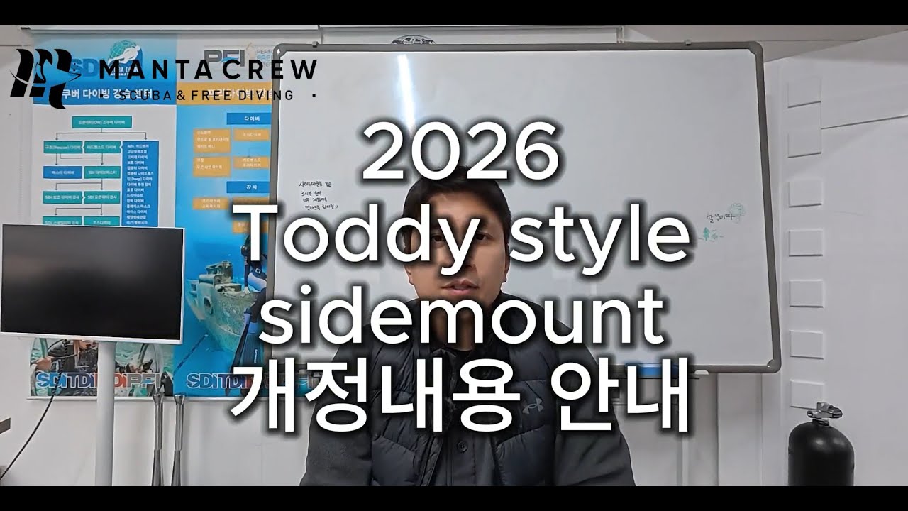 토디 스타일 사이드마운트(TS style sidemount) 2026년 개정 내용 안내 + 싱글 사이드 운용 안내