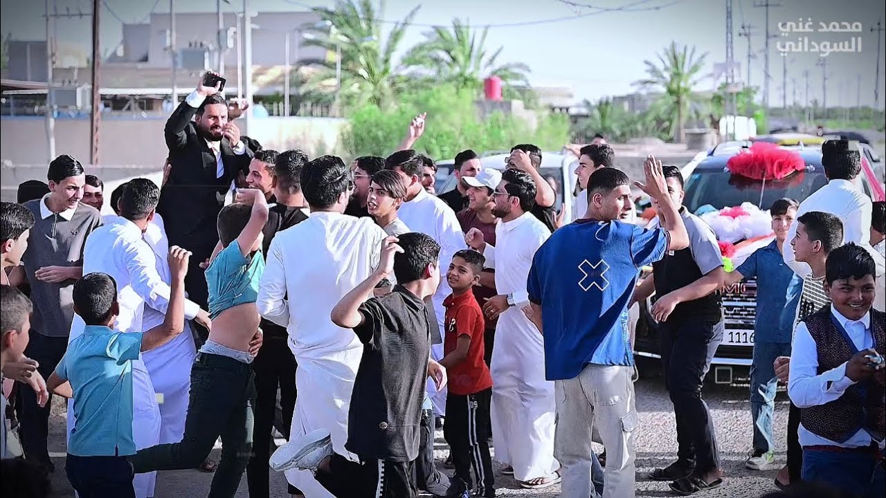 شوف اهله وناسه كطعو الشارع الف مبروك الزواج غيث رياض حياة سعيده