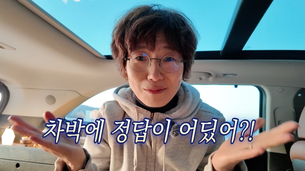SUV 차 안에 변기 셋팅 까지 다 보여 드림 / 내맘대로 차박 / 사창리