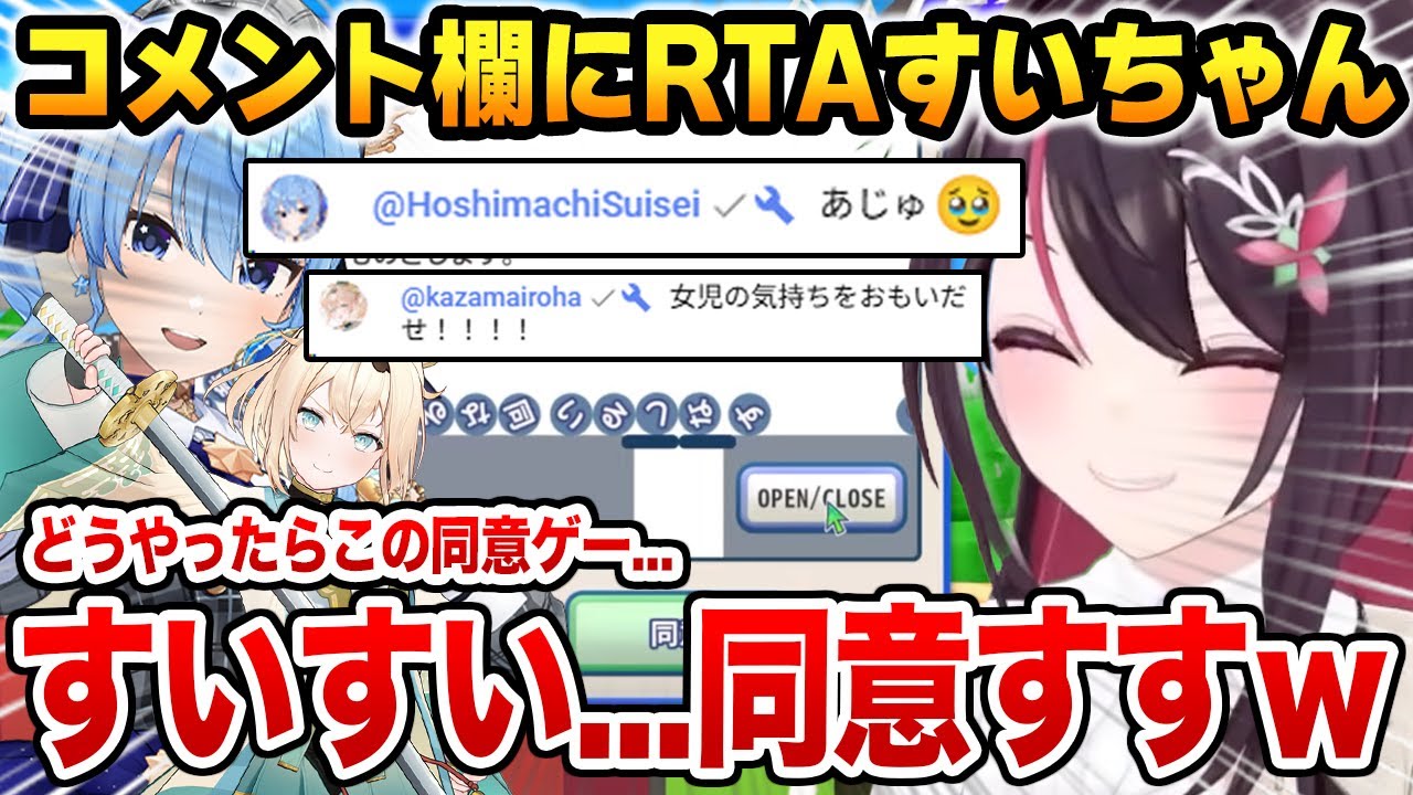 コメント欄にRTA勢のすいちゃん登場 / 翻弄されすぎてネタバレを求めだすあずきちｗ【ホロライブ】