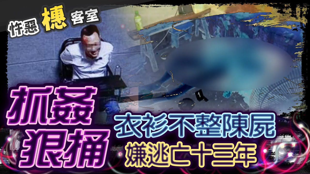 【#詭案橞客室 78】回家驚見床邊不屬於自己的鞋...綠光罩頂惱怒處理衣衫不整的他們 @台灣大搜索CtiCSI