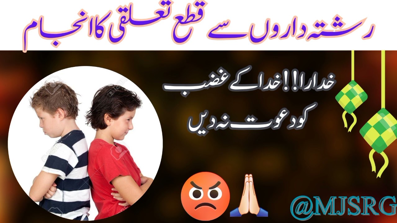 Rishty Dari Torny ka Anjam Kya 😱by #tasneemhashmisaifi