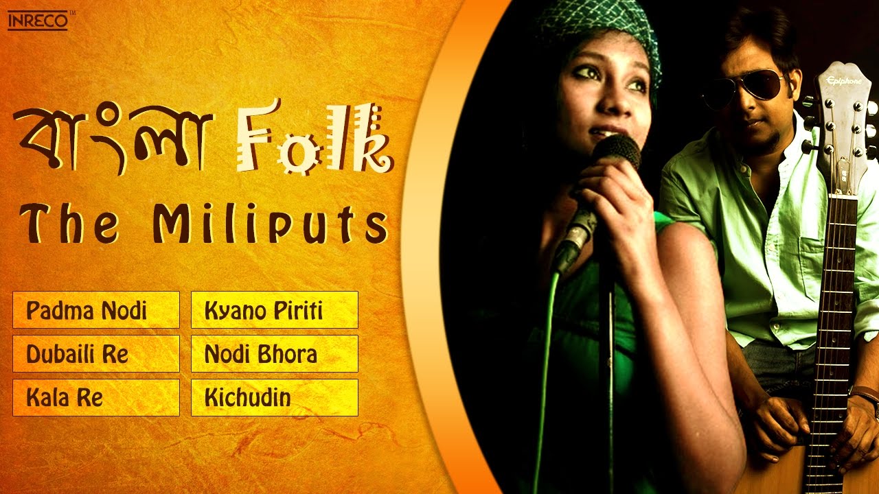Dubaili Re | Hits Of Bengali Folk Songs | The Miliputs Band | Evergreen Bengali Folk Songs