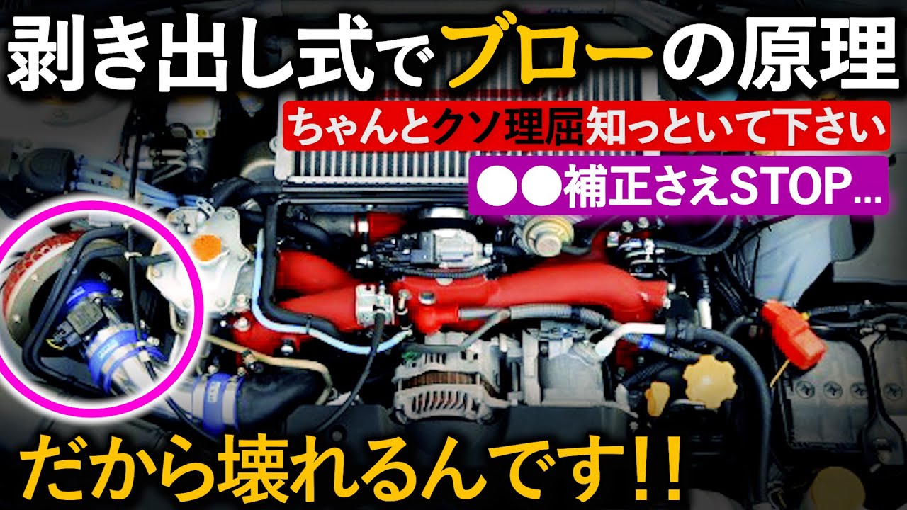 【基礎編】最後はエンジンブロー...だから剥き出しクリーナーは基本ダメなんです