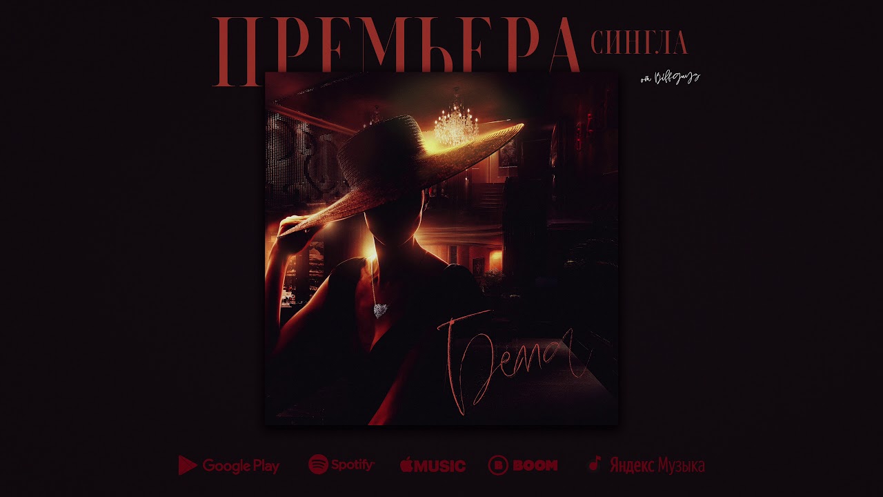 BIFFGUYZ - Белла