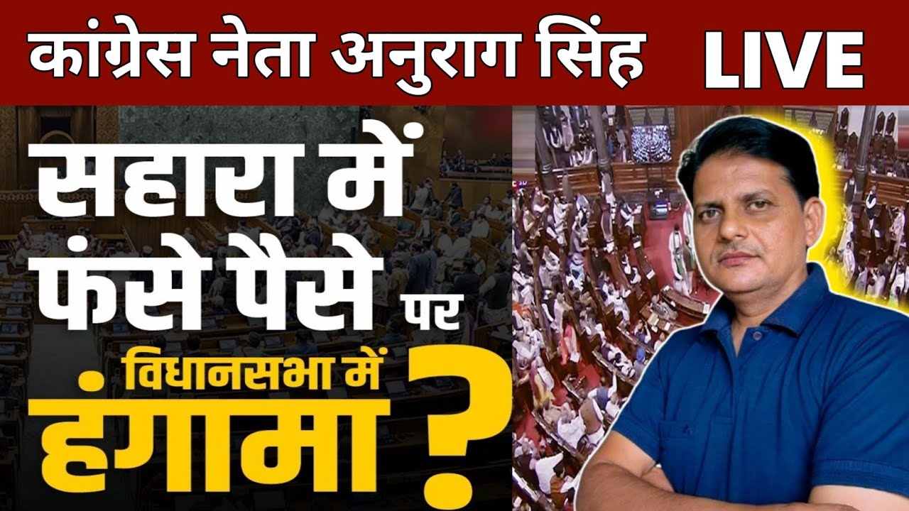 सहारा मुद्दे पर कांग्रेस नेता का INTERVIEW . #saharaupdate  
