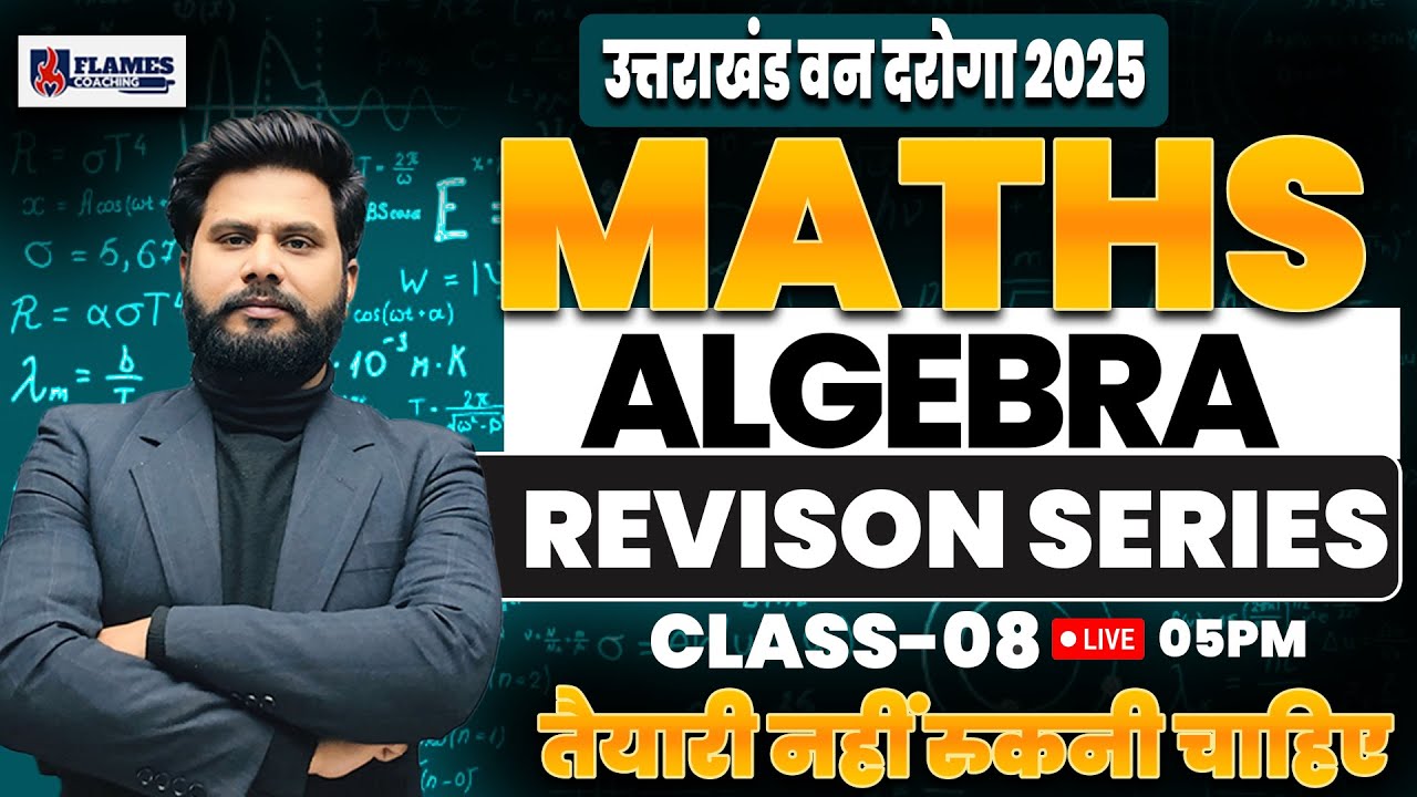 Uttarakhand Van Daroga 2025 Mensuration REVISON SERIES Maths  Class-08 | Van Daroga#vandarogabharti