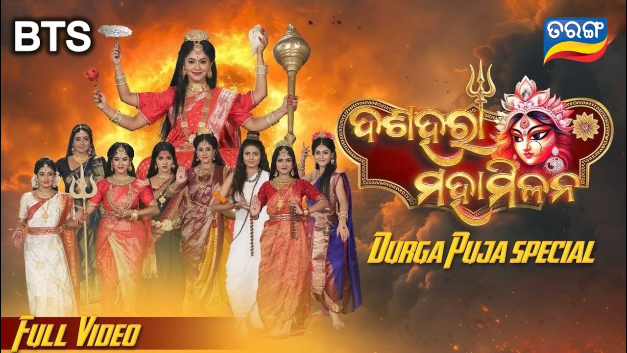 Dasahara Mahamilana | Durga Puja Special  Bts | TarangTv | TarangPlus
