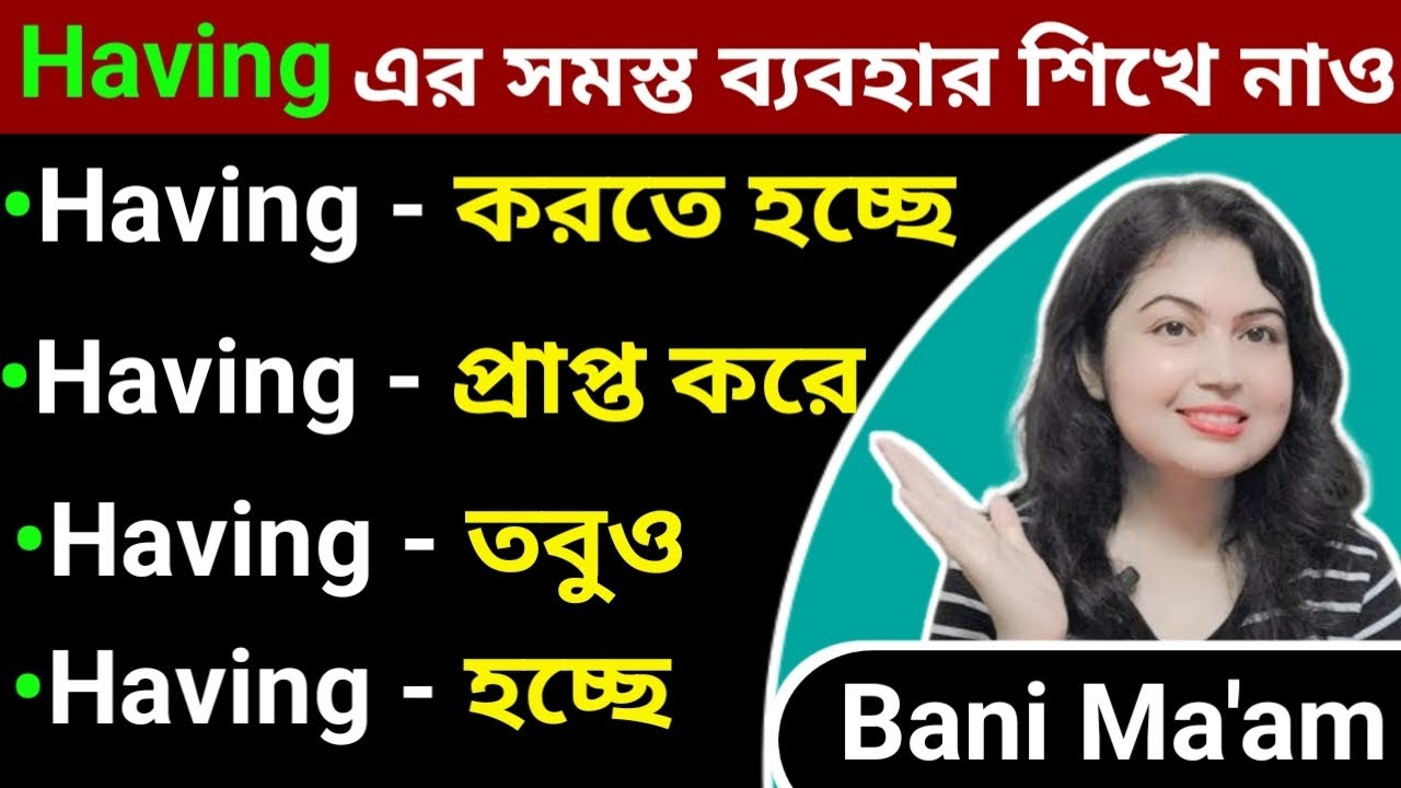Having এর সমস্ত ব্যবহার l  l Use of having in english l English Speaking Practice