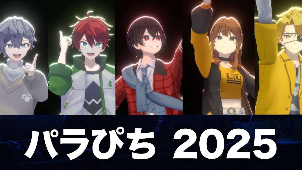 【3D】イベントで初披露した「ぼくら」をついに公開します！【からぴちパラダイス2025】