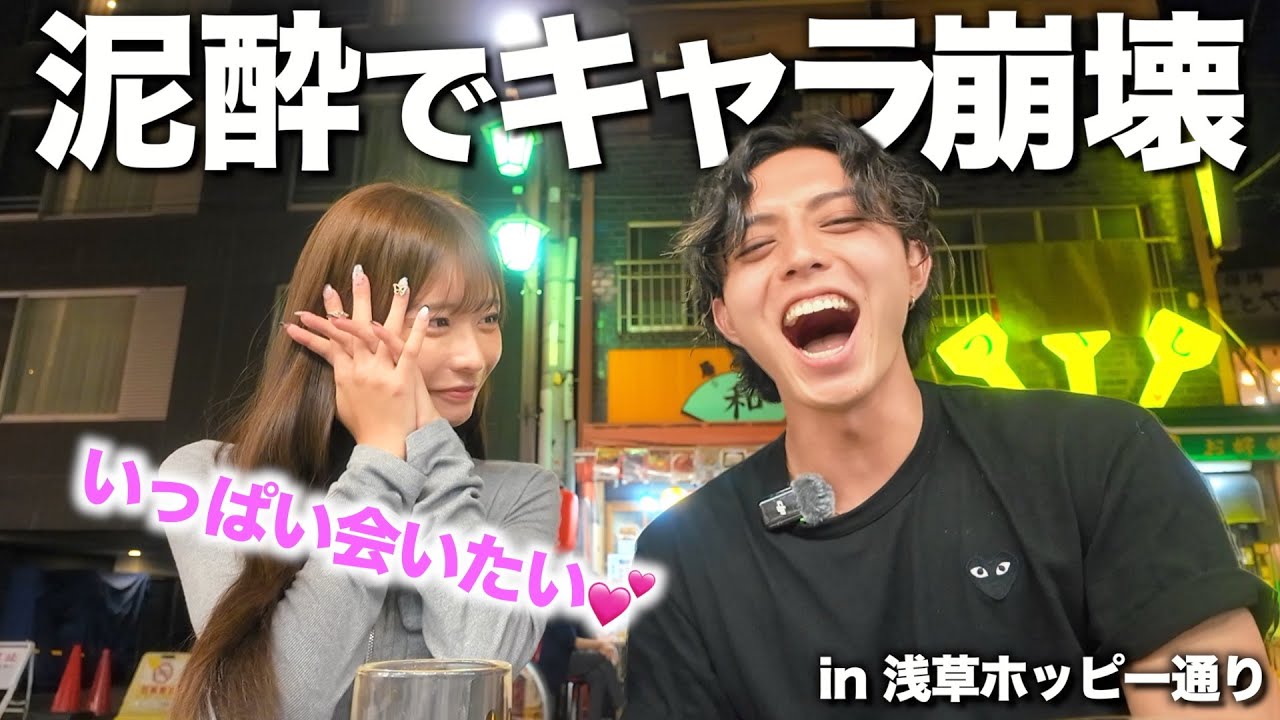 【泥酔】まいかと浅草飲みしてみたらまさかのベロベロで可愛すぎたwww