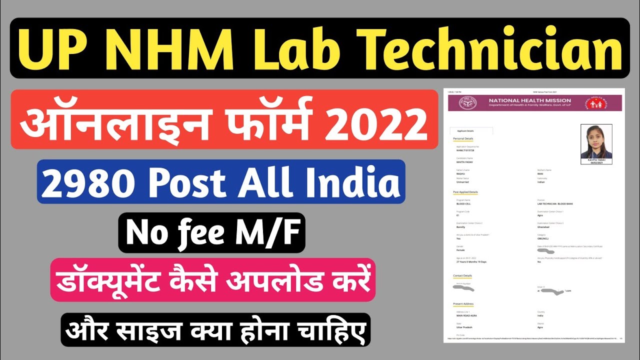 NHM UP Lab Technician online form 2022 | How to fill UP Lab Technician Form 2022 Kaise bhare