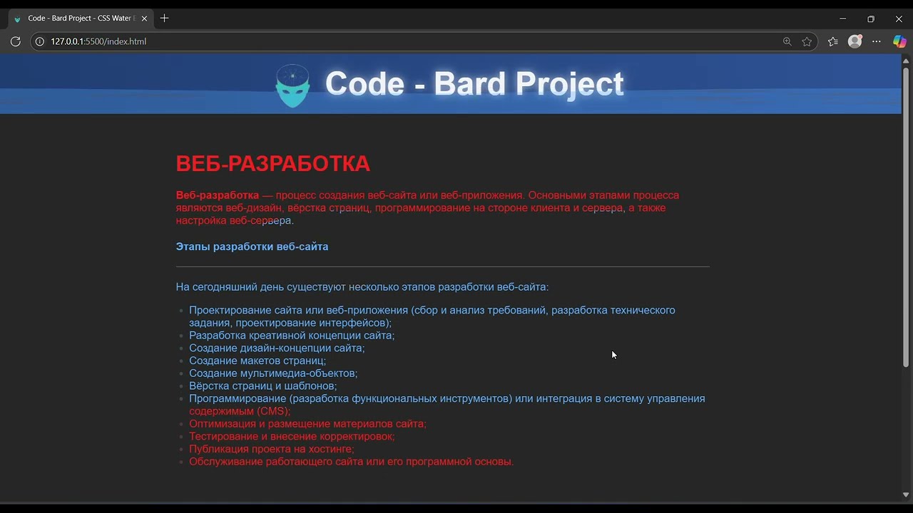 HTML  CSS Water Effect   Code - Bard Project