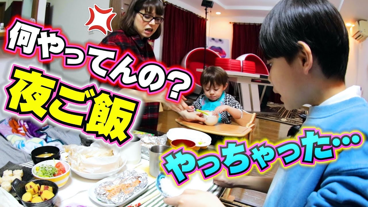 夜ご飯 やっちゃった〜！何やってんの〜！気をつけな！