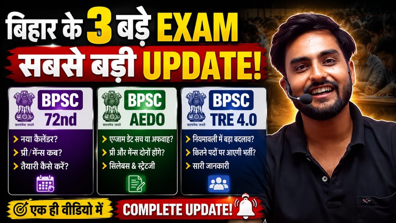 BPSC 72nd, AEDO & TRE 4 🚨 Latest Update, Exam Date & Notification | Bihar Exams 2026