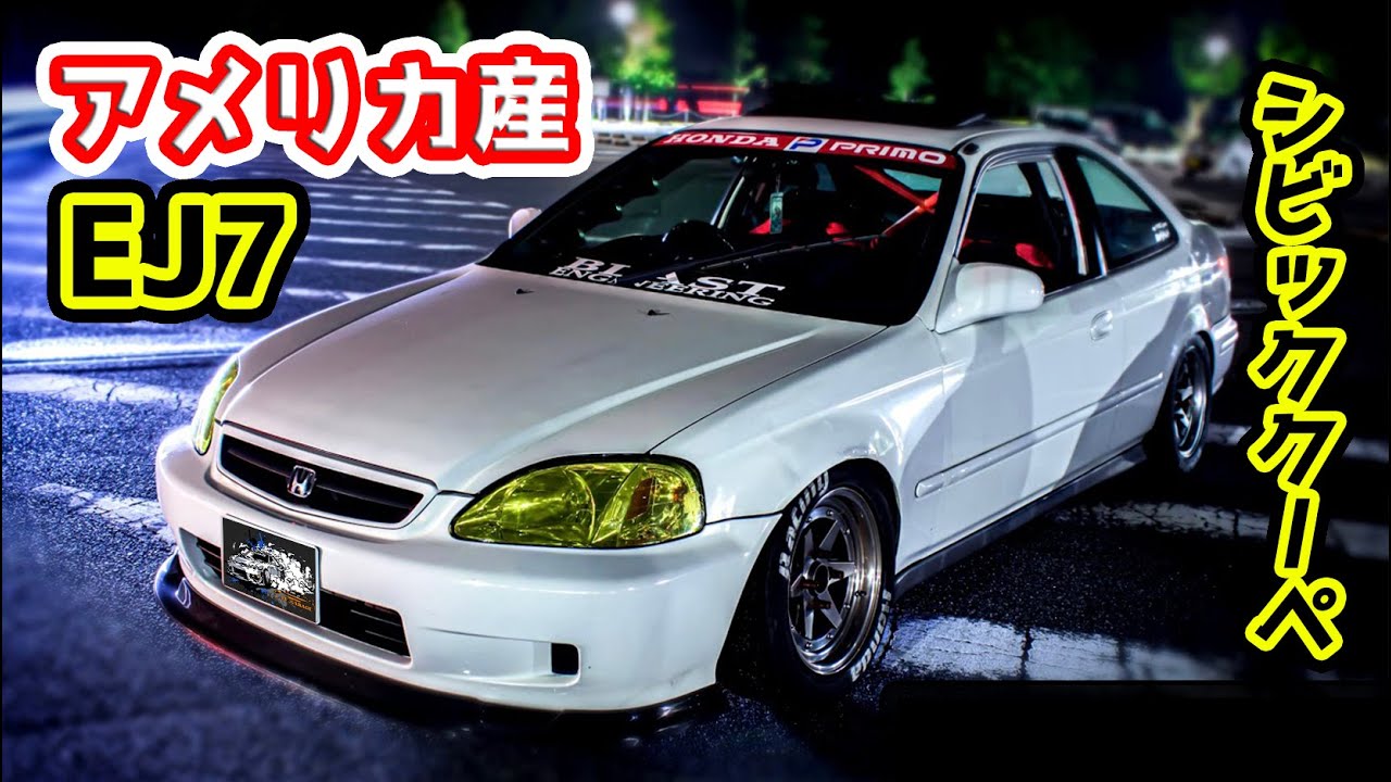 171台しかないシビッククーペ紹介