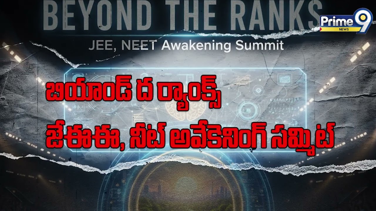 విద్యార్థులంటే యంత్రాలా..!స్టూడెంట్స్ కి బెస్ట్ అవకాశం..|NBV SubbaRao |JEE NEET Preparation | Prime9