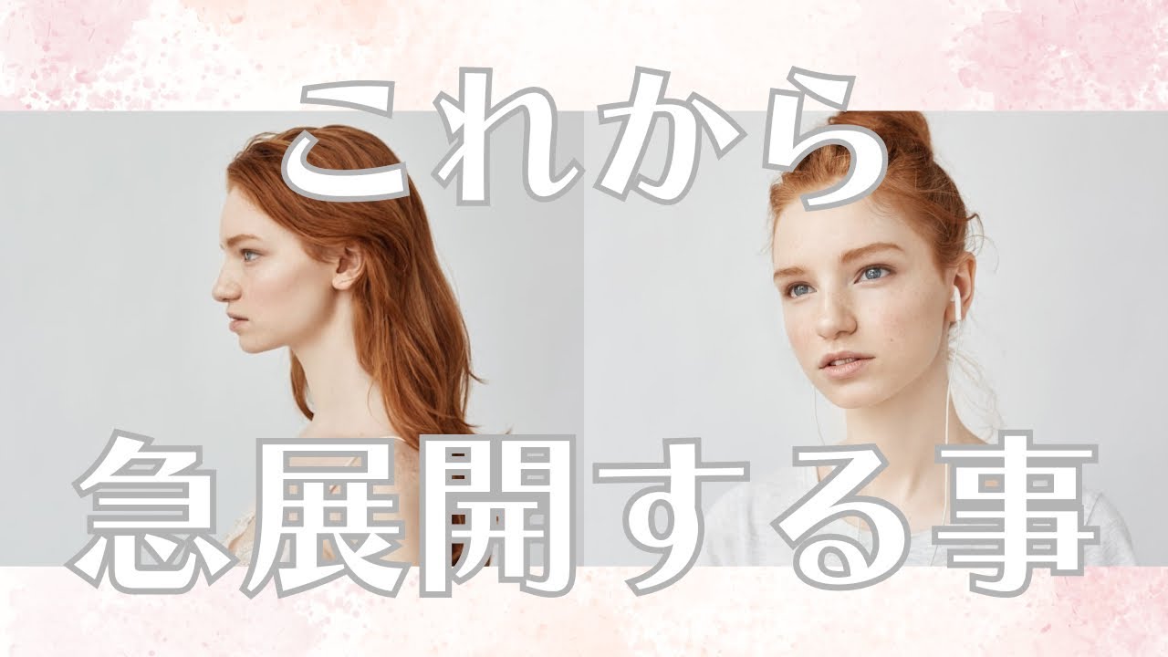 これから急展開する事【タロットカードリーディング】