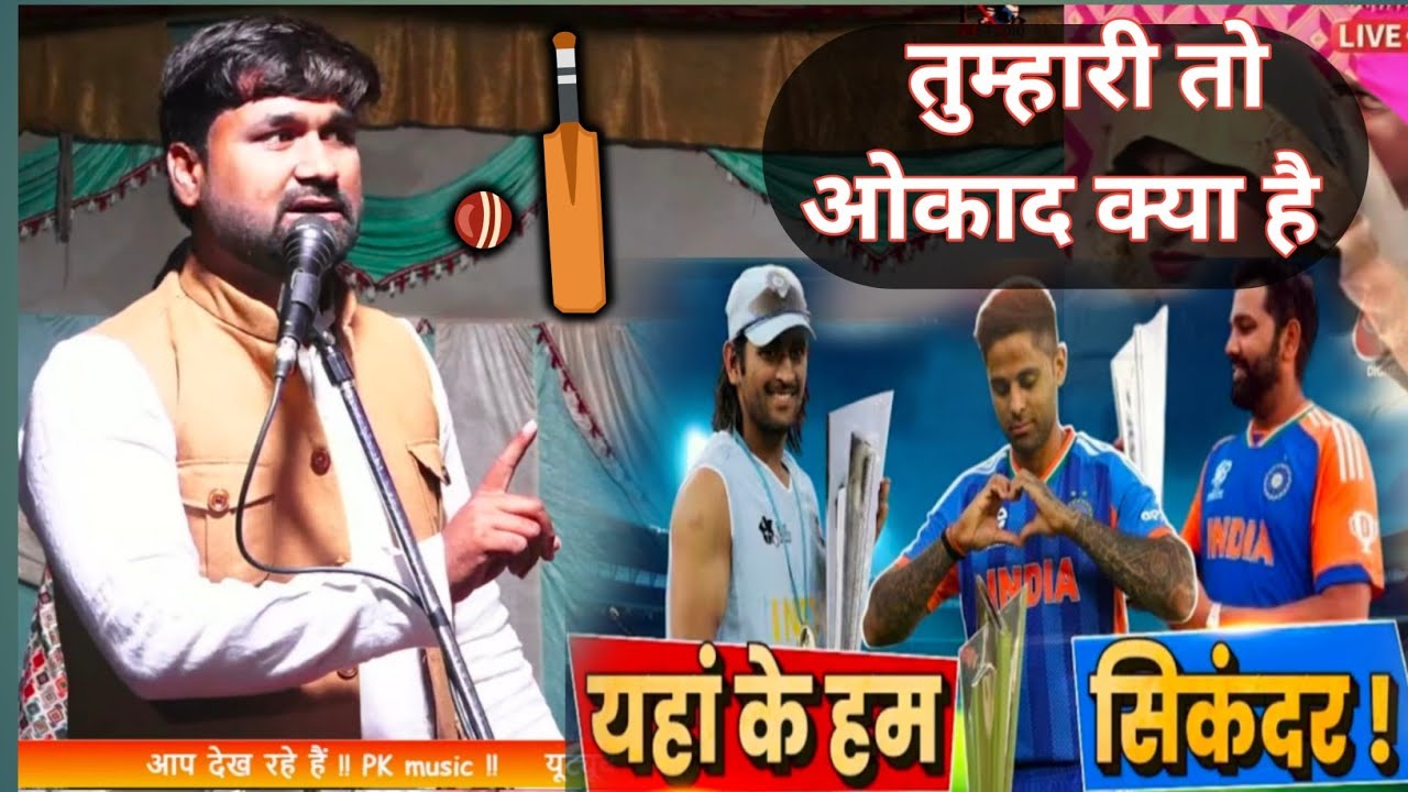 भारत बना चैंपियन 2026- रसिया दंगल आकाश अखिलेश by मनोजशर्मा-#खरकना_बरहन_रसिया #rasiya_dangal