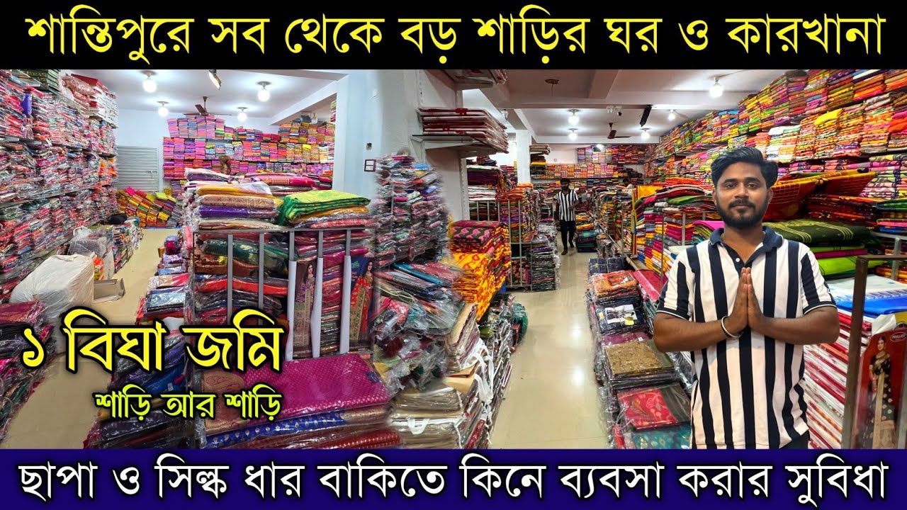 ✓mondal saree kuthir ১ বিঘা জমি পুরো টাই শাড়ীর হাট ১০ টাকায় শুরু প্রোডাক্ট Santipur Saree Market