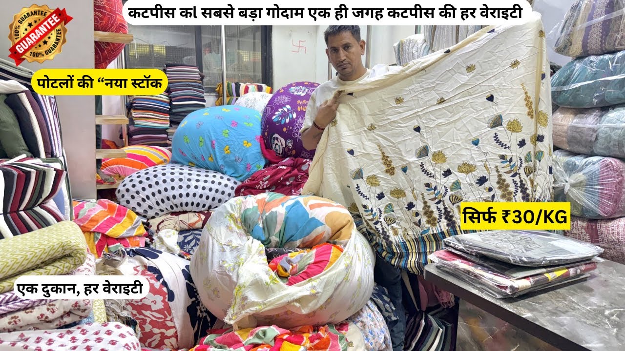 मात्र ₹30KG से कटपीस का कलेक्शन नया स्टॉक धमाके के साथ एक से बढ़कर एक ज़बरदस्त स्टॉक ✅