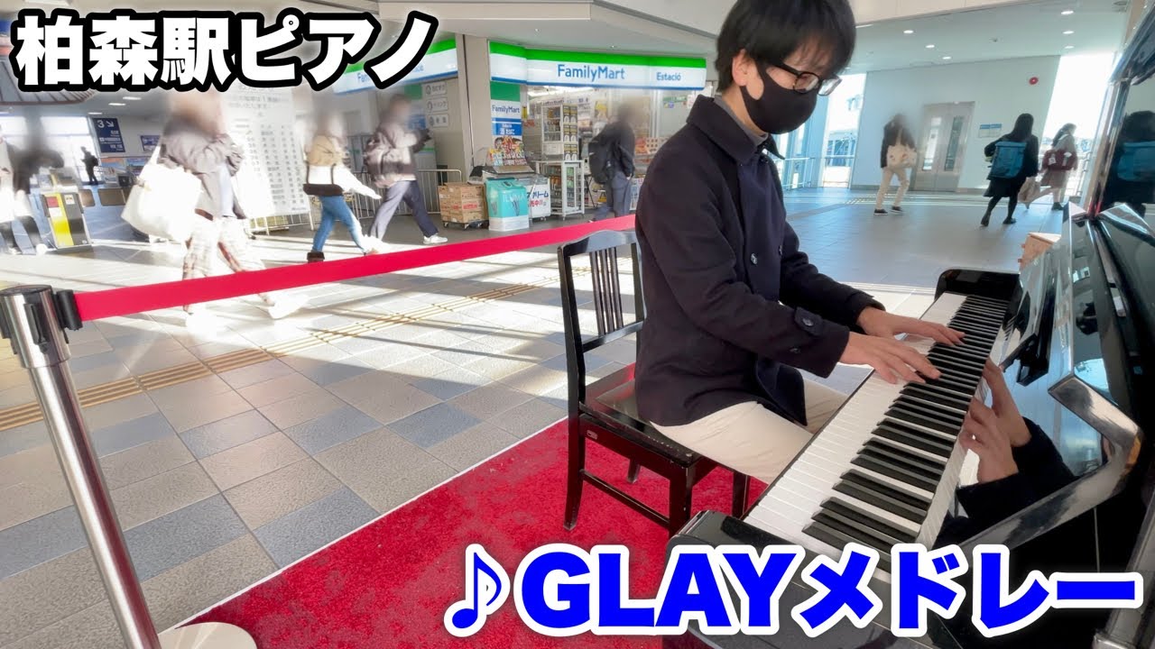 【ストリートピアノ】愛知柏森駅ピアノで『GLAYメドレー』を弾いてみた。