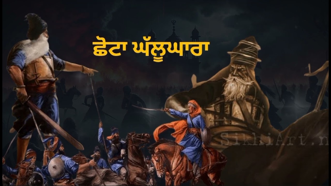 Chota Ghalughara | Katha | Giani Sher Singh Ji | Panth Prakash