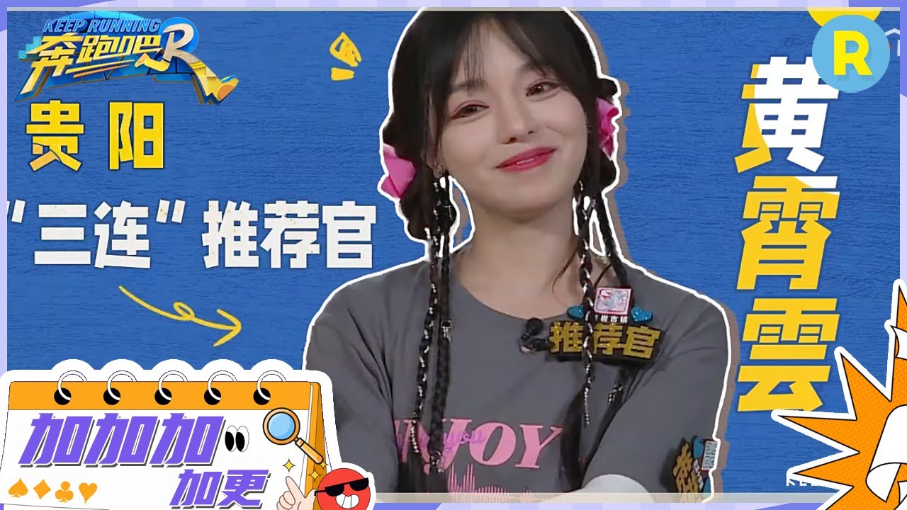 【加加加 加更】黄霄雲清唱《长月烬明》插曲《要不然我们就这样一万年》 跑男治好了黄霄雲的社恐？即将开人生第一场演唱会  #奔跑吧11