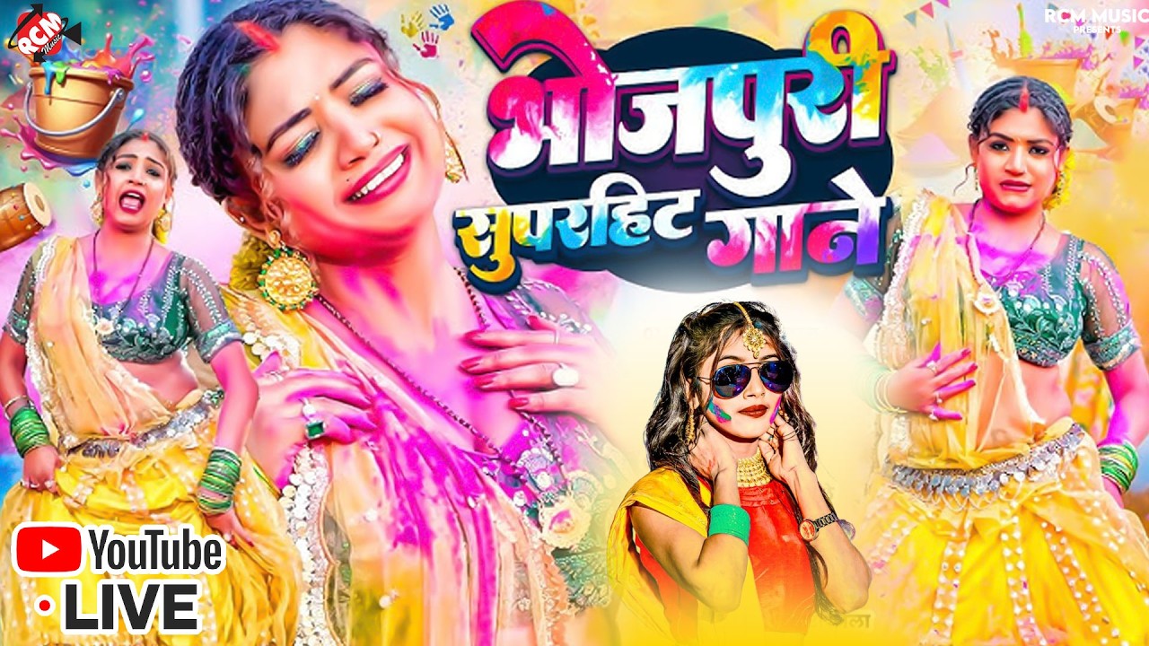 Bhojpuri Holi DJ Live: Nonstop Holi Geet | New Holi Video 2026 | 24x7 Streaming