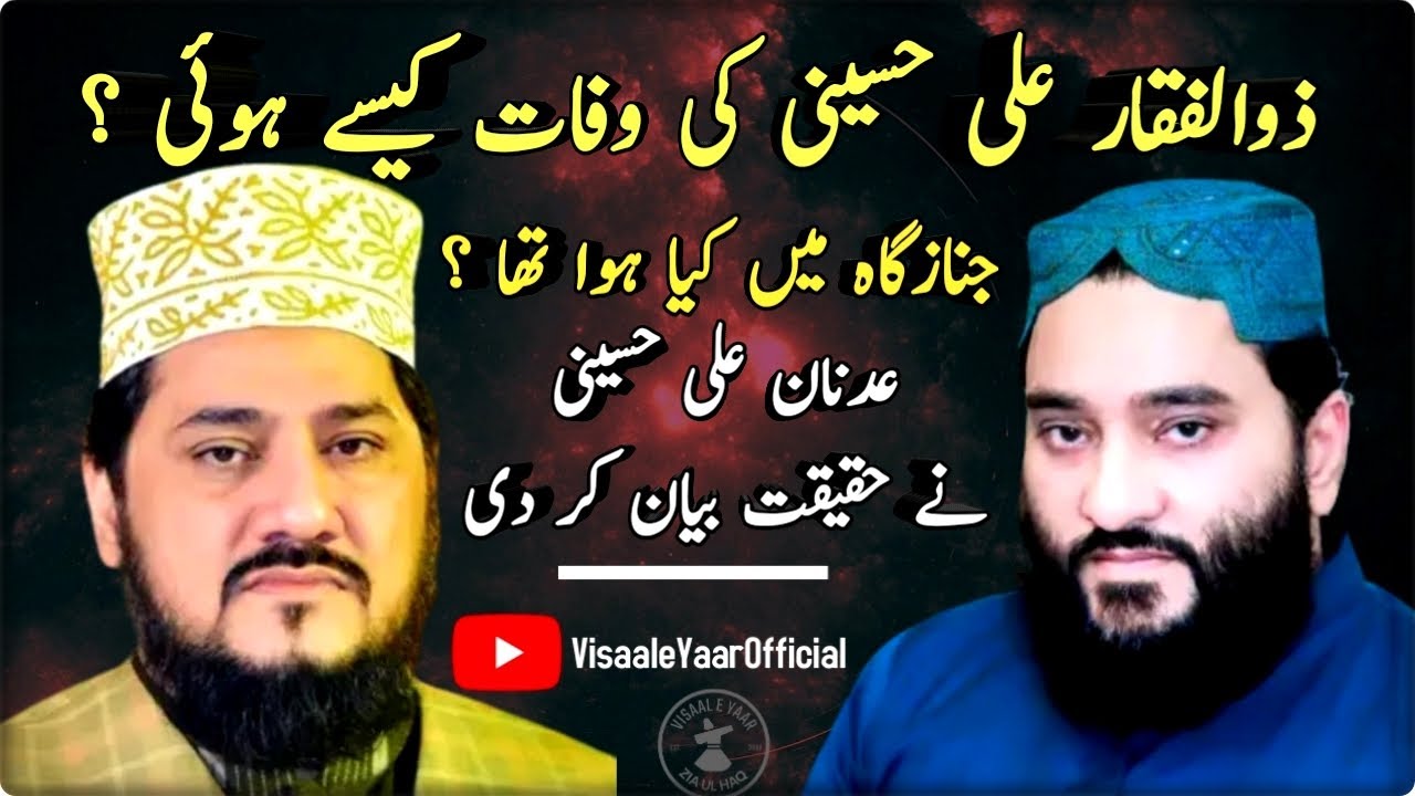 Zulfiqar Ali R.H Ki Wafat Kese Hoi ? | Adnan Ali Hussaini | Visaal e Yaar | Zia Ul Haq