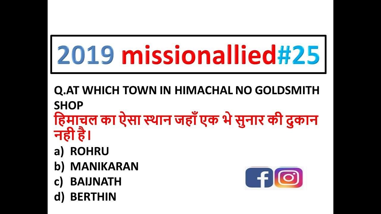 HIMACHAL PRADESH IMPORTANT GENERAL KNOWLEDGE QUIZ || HPGK IMPORTANT QUIZ missionallied