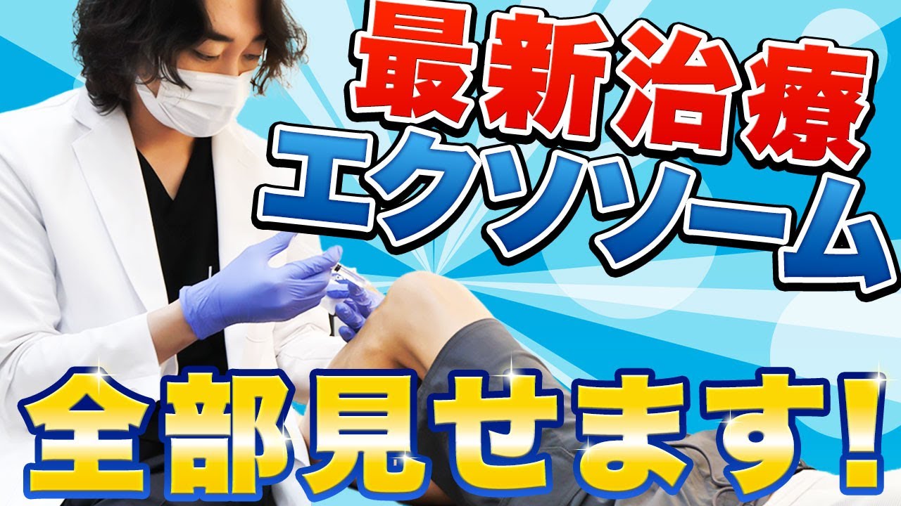 【50代男性】最強エクソソームを悩んでいるひざ痛へ1発！【マラソン復帰に向けて】