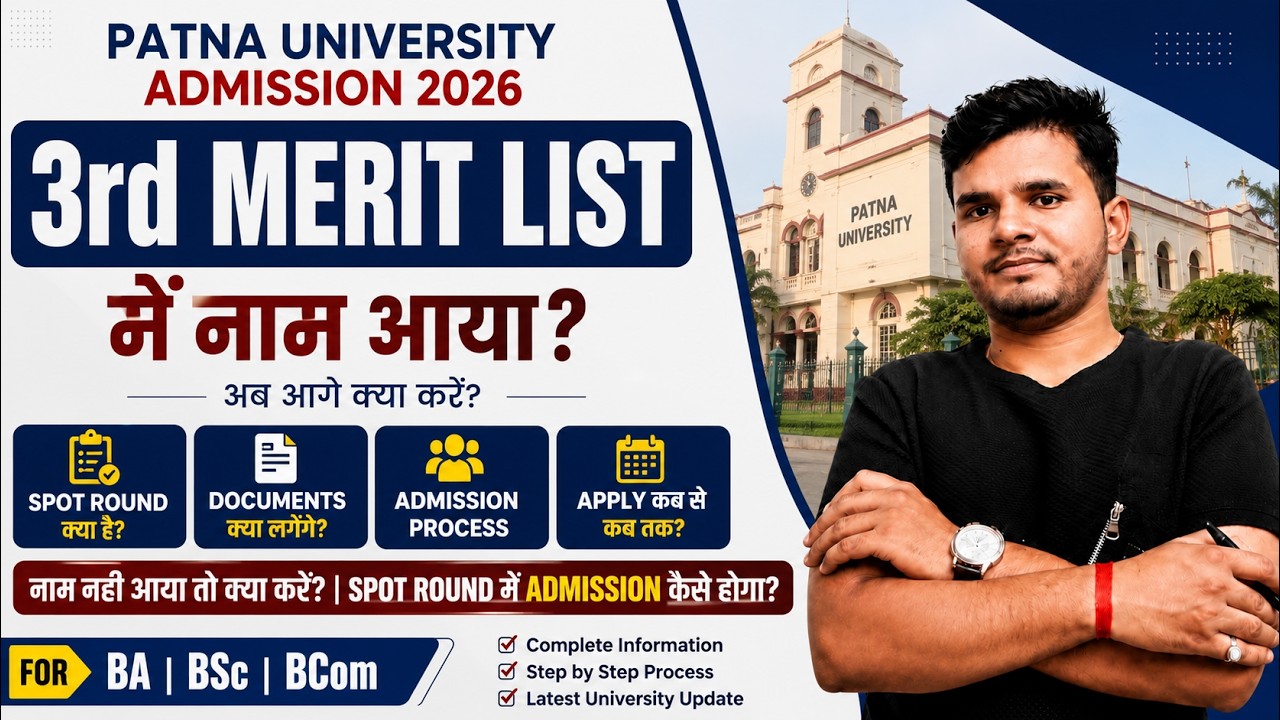 Patna University 3rd Merit List 2026: Name on the list? How to get admission | What is a Spot Rou...
