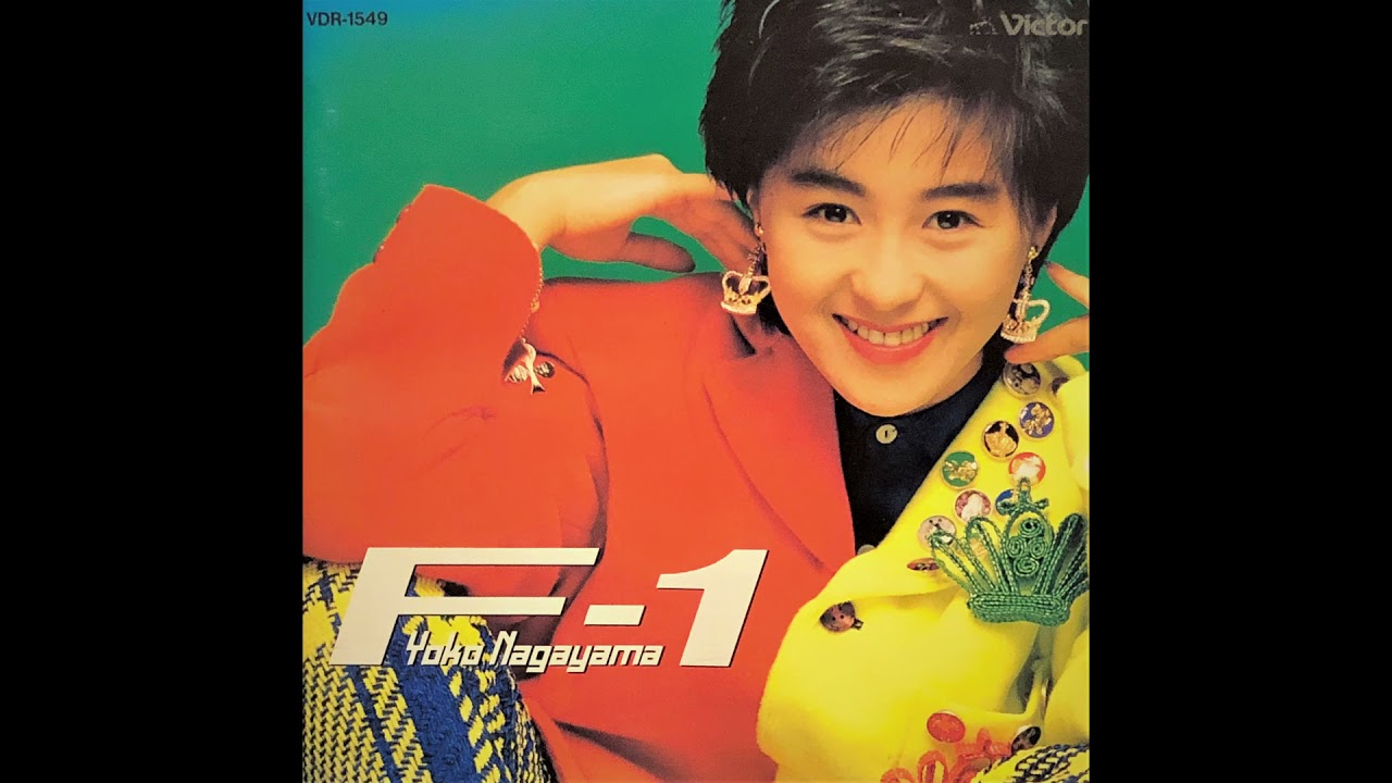 長山洋子／あきらかに愛になってた
