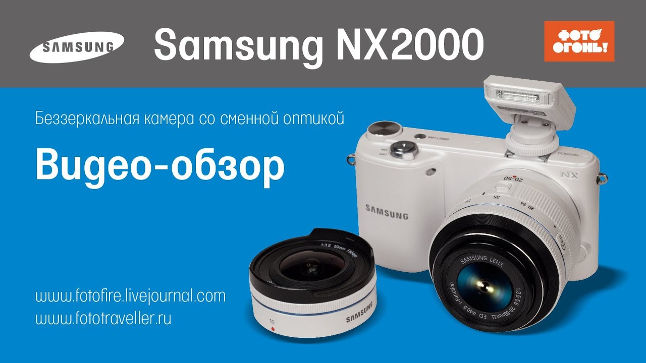 Фото огонь! Samsung NX2000 и фишай 10мм. Творческий тест