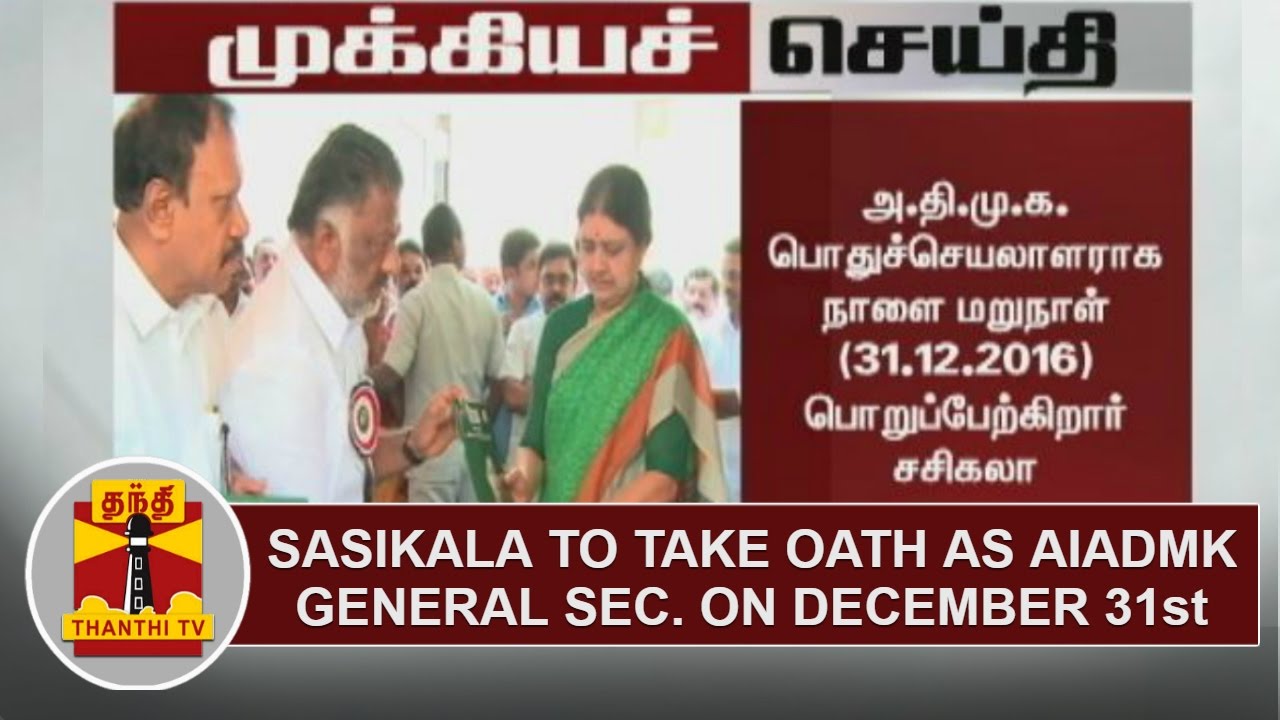 BREAKING NEWS | Sasikala to take oath as AIADMK General Secretary on December 31st | Thanthi TV