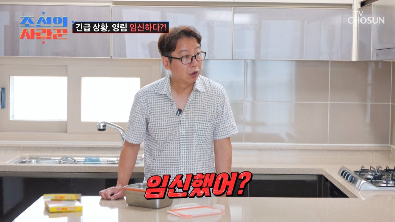 영림의 부정에도😔 이미 상상으로는 아빠가 된 현섭😆🎶 TV CHOSUN 250818 방송 | [ 조선의 사랑꾼］ 90회 | TV조선