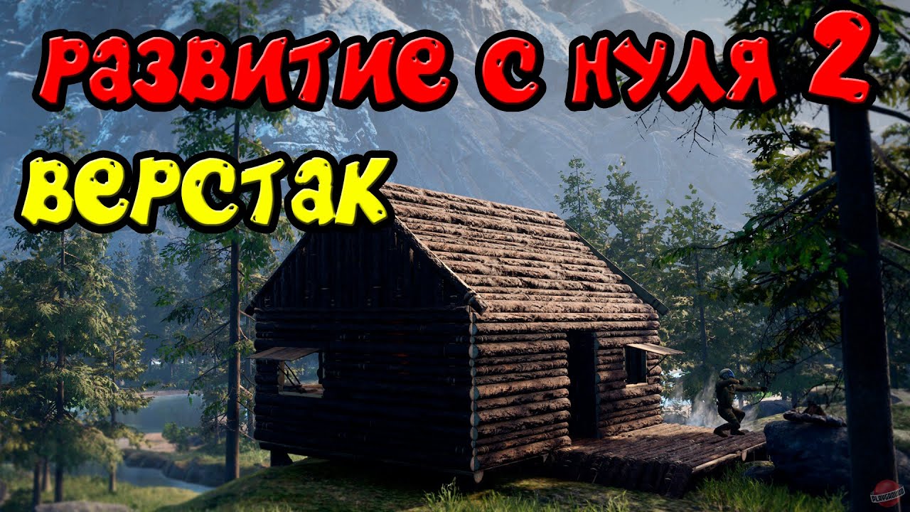 РАЗВИТИЕ С НУЛЯ - ICARUS - 2 Серия.