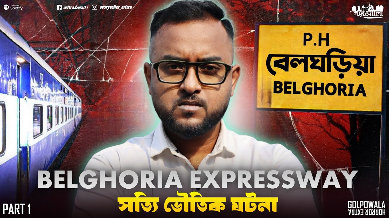 Belghoria Expressway র সত্যি ভৌতিক ঘটনা | Aritra Bera | Horror Extra | Chapter 1