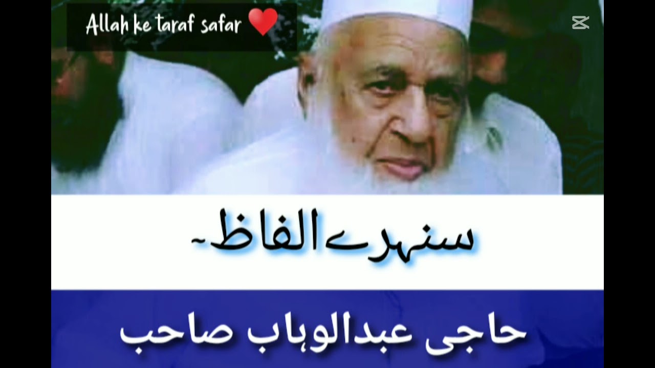 `Golden Words` of Haji Abdul Wahab sahab/_♥️🌸