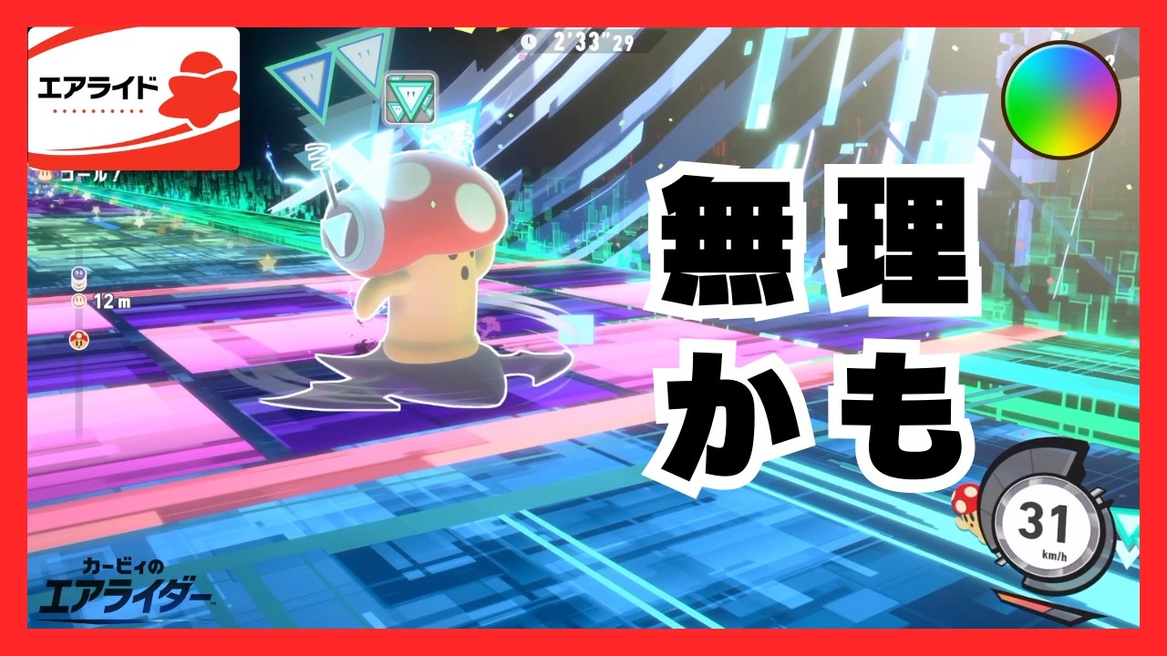 最近何かと話題のデビルスターはでぶっつけ虹ランクマでも勝てるのか！？ | トリプルレインボーのエアライド実況 #12【カービィのエアライダー】