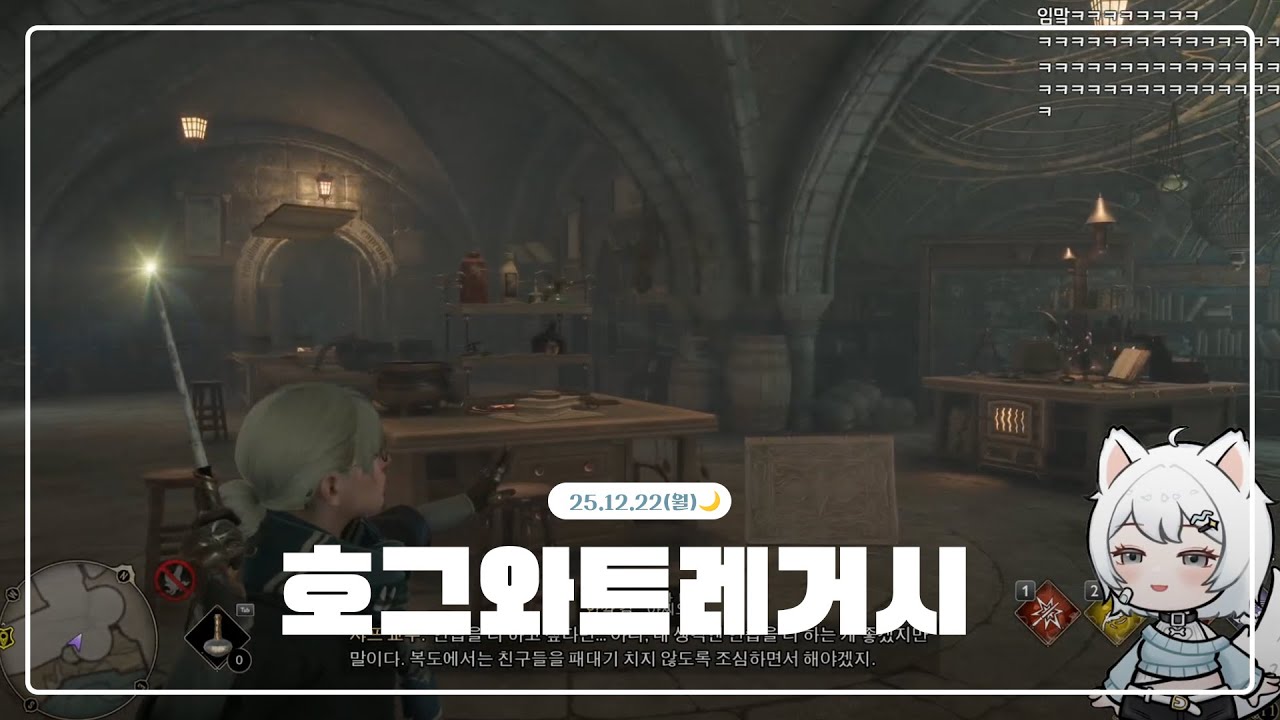 호그와트 레거시 [2025.12.22]
