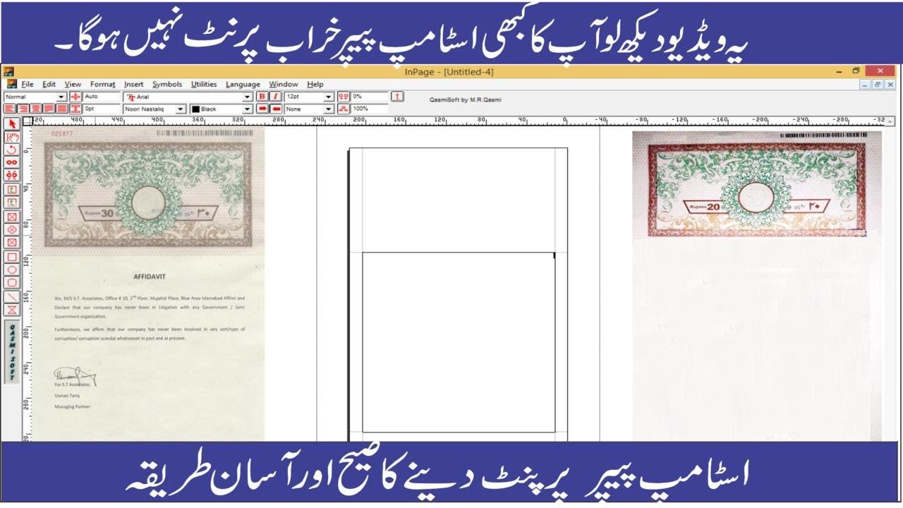 Inpage Urdu Stamp Paper Print Margin Setting | Affidavit Setting in Urdu Inpage 2025 updated