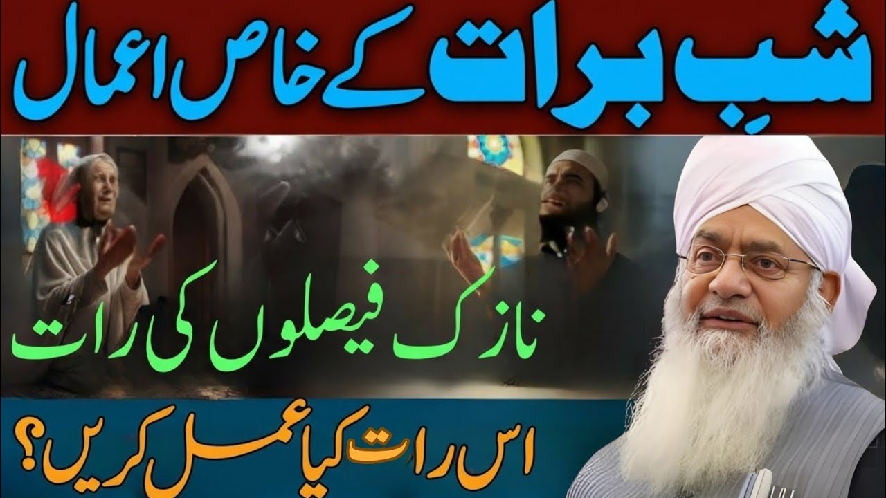 Shab e Baraat Special Amaal Before 15 Shaban | Azeem Kalimat Wazifa | Peer Zulfiqar Naqshbandi Bayan