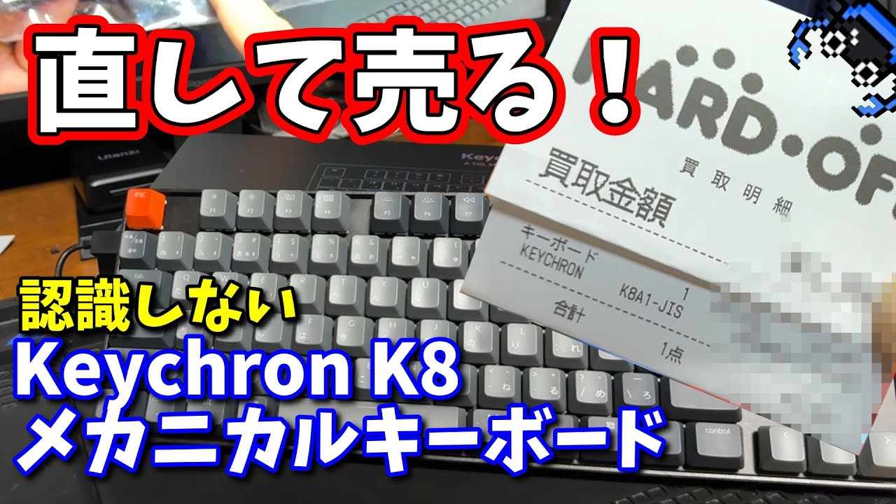 【ジャンク】おしゃれなメカニカルキーボードを直して売ってみた【修理】
