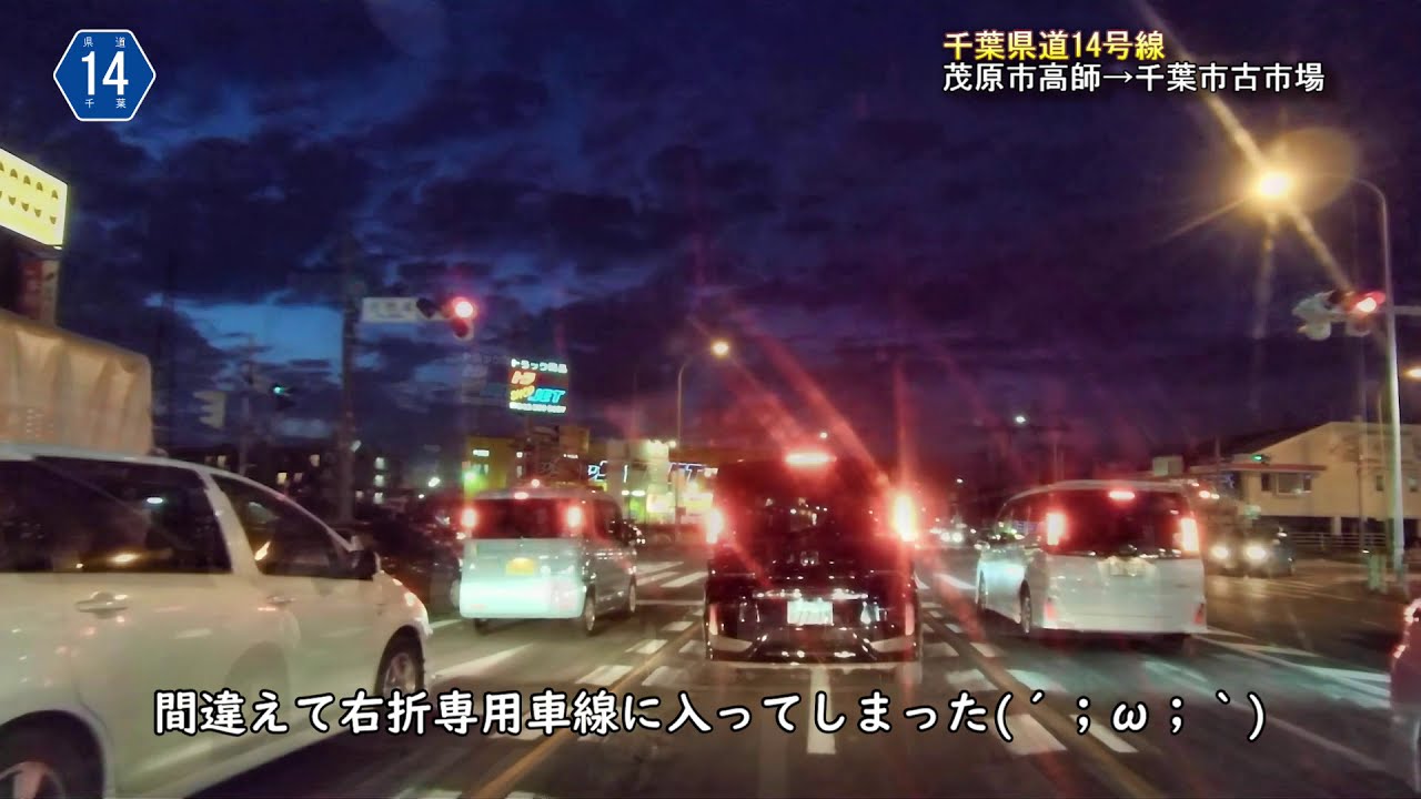 【車載動画】夕方の茂原街道をドライブ、走破・・・ならず！
